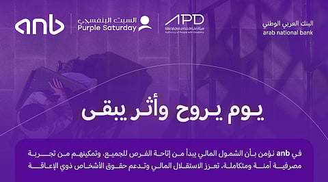 البنك العربي الوطني anb يجدد مشاركته الداعمة لمبادرة "السبت البنفسجي" لتمكين الأشخاص ذوي الإعاقة