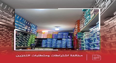 الدفاع المدني: عدم الالتزام باشتراطات ومتطلبات التخزين يمثل مخالفة صريحة
