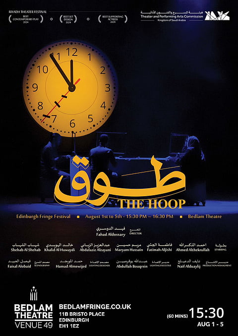 هيئة المسرح تشارك في مهرجان إدنبرة الدولي بعرض مسرحية "طوق"