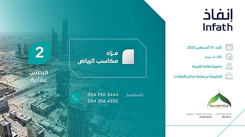 فرص استثمارية في قلب الرياض بمزاد مكاسب الرياض