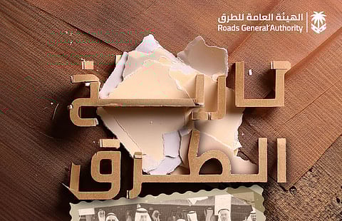 "هيئة الطرق": طريق أبو حدرية أول طريق سريع في المملكة ويتجاوز تاريخه 40 عامًا