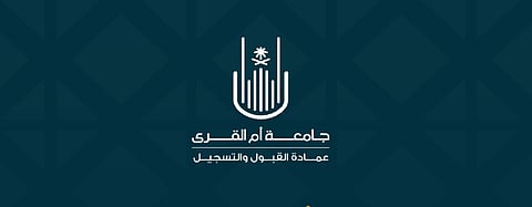 رسميًا.. الدراسة في جامعة أم القرى بنظام فصلين دراسيين