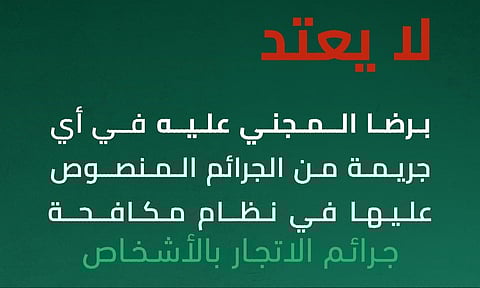 الجوازات: لا يُعتد برضا المجني عليه في جرائم الاتجار بالأشخاص