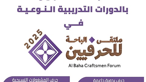 للأسبوع الرابع.. ملتقى الباحة للحرفيين 2025 يواصل فعالياته ويدعو للتسجيل في دورات نوعية تنطلق الأحد