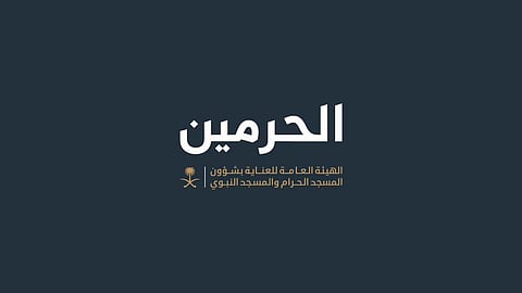 "التزم بالوقار في أروقة الحرم": دعوة لارتداء اللباس اللائق المحتشم داخل المسجد الحرام