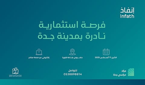 شركة مراس المتحدة تعلن عن مزاد "مراسي جدة" لعقار خام بموقع استراتيجي جنوب جدة