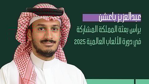 بعثة المملكة إلى دورة الألعاب العالمية في الصين بقيادة باعشن ومشاركة ثلاثية في رياضات نوعية