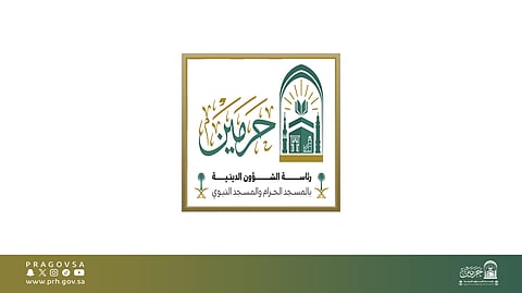 إغلاق مؤقت لمكتبة المسجد الحرام ضمن خطة تطويرية شاملة