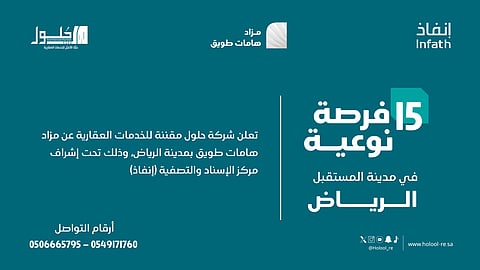 15 فرصة عقارية في مزاد هامات طويق بالرياض