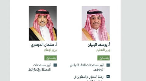 الأربعاء .. المؤتمر الصحفي الحكومي يستضيف وزيرَي التعليم والإعلام