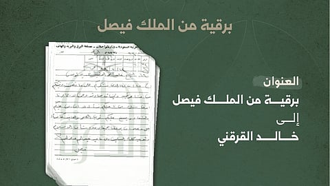 "وثيقة تاريخية" تعكس دور الملك فيصل وحرصه على رفع شأن الإسلام وتوحيد كلمة المسلمين