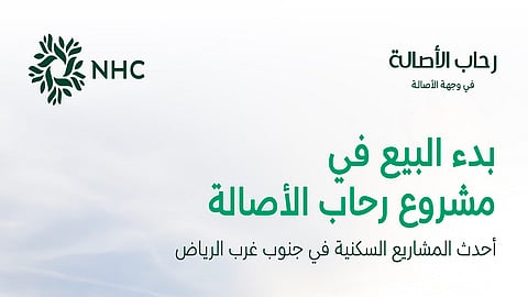 NHC تعلن بدء البيع في مشروع رحاب الأصالة بالرياض