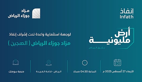 فرصة عقارية كبرى بمزاد جوزاء الرياض العلني الهجين