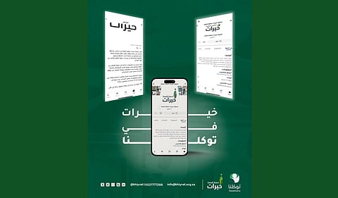 جمعية "خيرات" تدشّن حسابها عبر تطبيق "توكلنا" لتعزيز حفظ النعمة والحد من الهدر الغذائي