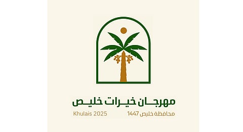 الأربعاء.. انطلاق مهرجان “خيرات خليص” برعاية المحافظ
