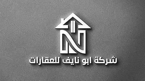 شركة أبو نايف للعقارات.. ثقة متنامية في سوق التسويق وإدارة الأملاك