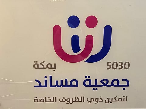 جمعية "مساند" بمكة تصرف أول دفعة كفالات لـ36 يتيمًا بقيمة 34 ألف ريال لعام 2025