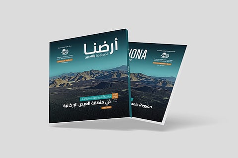 هيئة المساحة الجيولوجية تصدر العدد 28 من مجلتها العلمية السنوية "أرضنا"