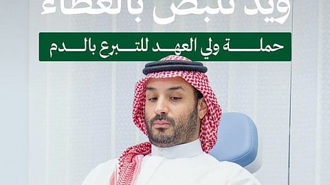 الندوة العالمية: ولي العهد يجسّد القدوة في العمل الإنساني بتبرعه بالدم