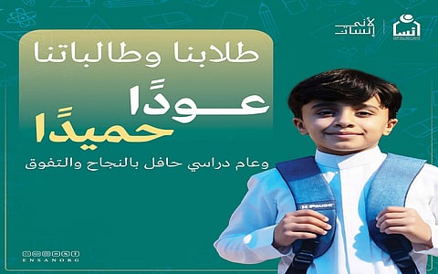 أكثر من 16 ألف من أبناء إنسان يلتحقون بالمقاعد الدراسية لهذا العام