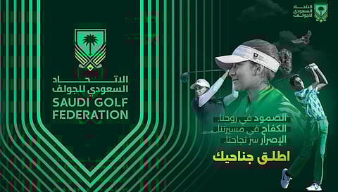 اتحاد الجولف السعودي يكشف عن هويته الجديدة.. انطلاقة برؤية موحدة وطموح عالمي