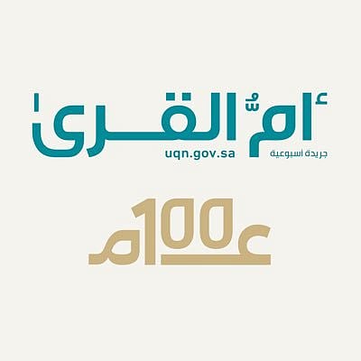 إلزام الوزارات والجهات الحكومية بمتابعة ما يُنشر في "أم القرى" وتعميمه داخليًا