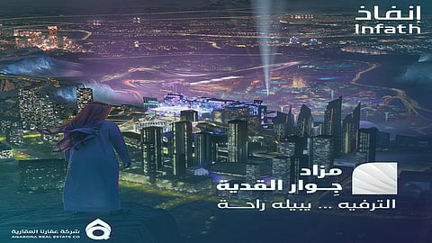 5 فرص عقارية بمزاد جوار القدية