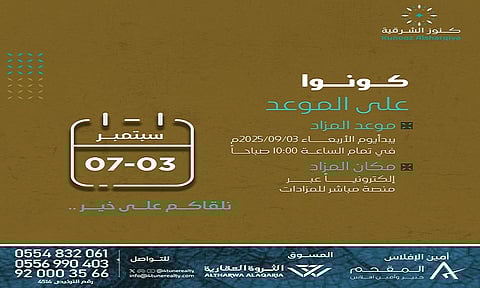 خمسة فرص عقارية في مزاد كنوز الشرقية 