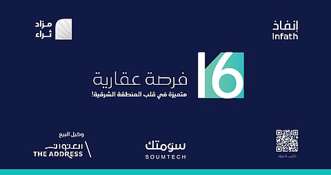 16 فرصة عقارية نوعية في الشرقية عبر مزاد "ثراء" الإلكتروني