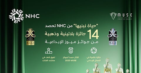 "حياة نبنيها" من NHC تحصد 14 جائزة في جوائز ميوز الإبداعية