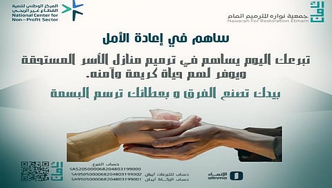 مشاريع نوعية في الأفلاج تمنح الأسر المستحقة سكنًا كريمًا.. والجمعية تناشد بدعم عاجل لاستكمال البناء والترميم