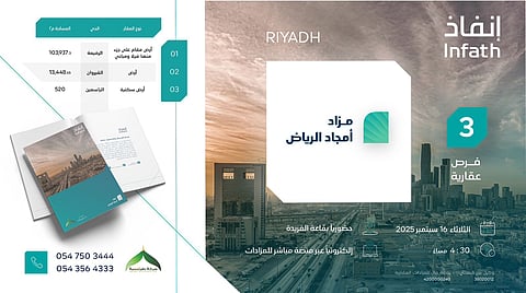 فرص استثمارية في قلب الرياض بمزاد أمجاد الرياض