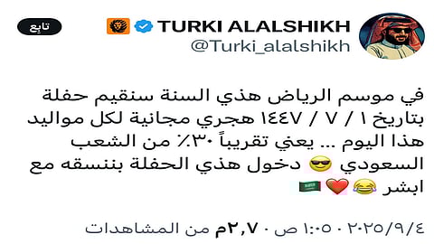 آل الشيخ يفاجئ "جيل الطيبين " : حفلة مجانية لمواليد 1 / 7 في موسم الرياض