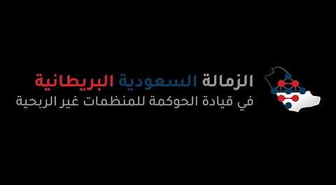 الرياض تستضيف حفل تدشين برنامج الزمالة السعودية البريطانية في الحوكمة غير الربحية