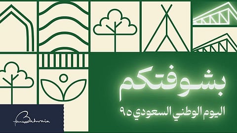 تعرف على أول هيئة سياحة عربية تحتفل رسميًّا باليوم الوطني السعودي 95