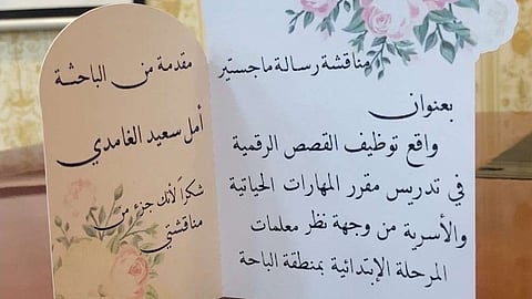 الإعلامية أمل الغامدي تحصد الماجستير بامتياز في تكنولوجيا التعليم