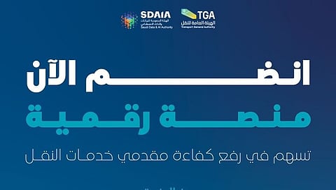 "هيئة النقل" تدعو مقدمي خدمات النقل إلى التسجيل في منصة حوكمة البيانات الوطنية