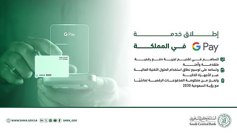 البنك المركزي السعودي يعلن إطلاق خدمة الدفع "Google Pay" في المملكة