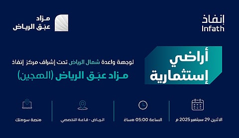 فرص عقارية مميزة شمال الرياض بمزاد "عبق الرياض" العلني الهجين