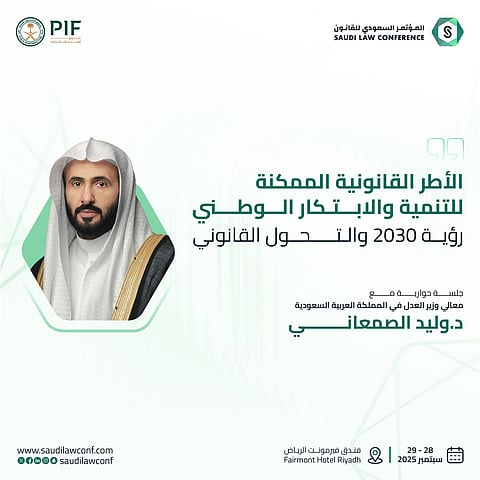 انطلاق المؤتمر السعودي للقانون في نسخته السابعة بالرياض: أنظمة تشريعية لمستقبل رقمي مستدام