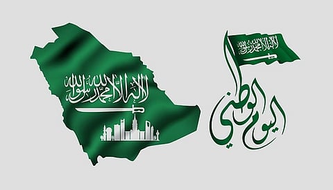 اليوم الوطني السعودي
