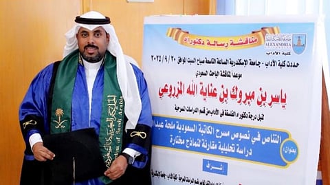 ياسر المزروعي يحصل على الدكتوراه في الدراسات المسرحية من جامعة الإسكندرية