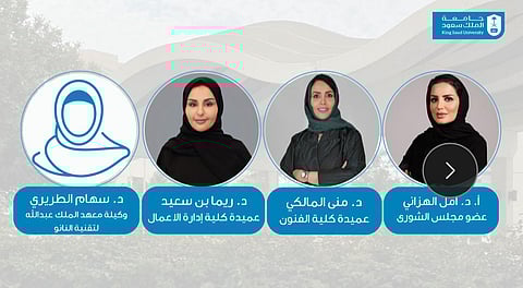 "جامعة الملك سعود" تحتفي بإنجازات المرأة ودورها في مستقبل المملكة