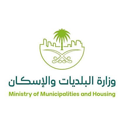 كيف رسخت وزارة البلديات والإسكان نموذج الحكومة الذكية؟
