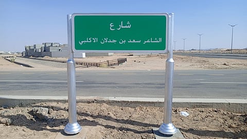 شارع باسم "سعد بن جدلان" في بيشة تخليدًا لإرثه الشعري ومكانته الوطنية