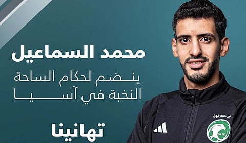 الآسيوي يعتمد محمد السماعيل ضمن قائمة النخبة لحكام الساحة في القارة
