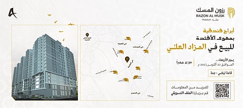 "أدير العقارية" تطرح أبراج "رزون" الفندقية في مكة المكرمة بالمزاد العلني الحضوري 