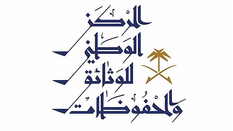 "الوثائق والمحفوظات" تثمن طرح الدكتور القرني وتوضح جهودها في تأهيل الكفاءات