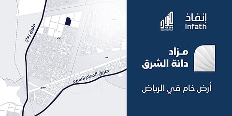 أرض خام كبرى شرق الرياض تُطرح في مزاد "دانة الشرق" الإلكتروني