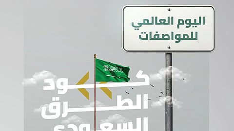 كود الطرق السعودي .. إطار تنظيمي شامل يعزز جودة وكفاءة الشبكة